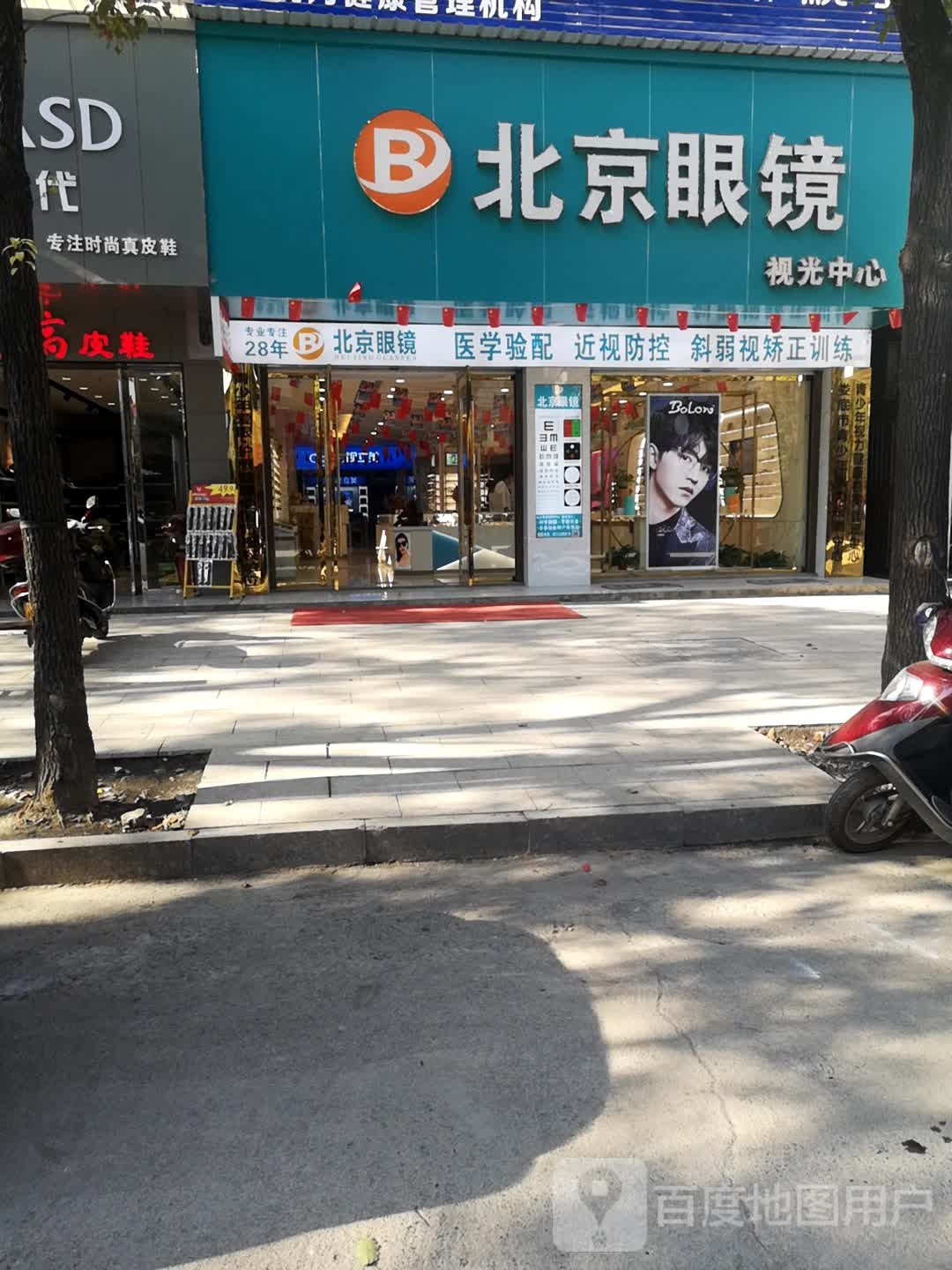北京眼镜