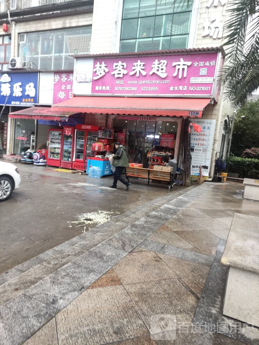 梦客莱超市(冷水江金水湾佳园店)