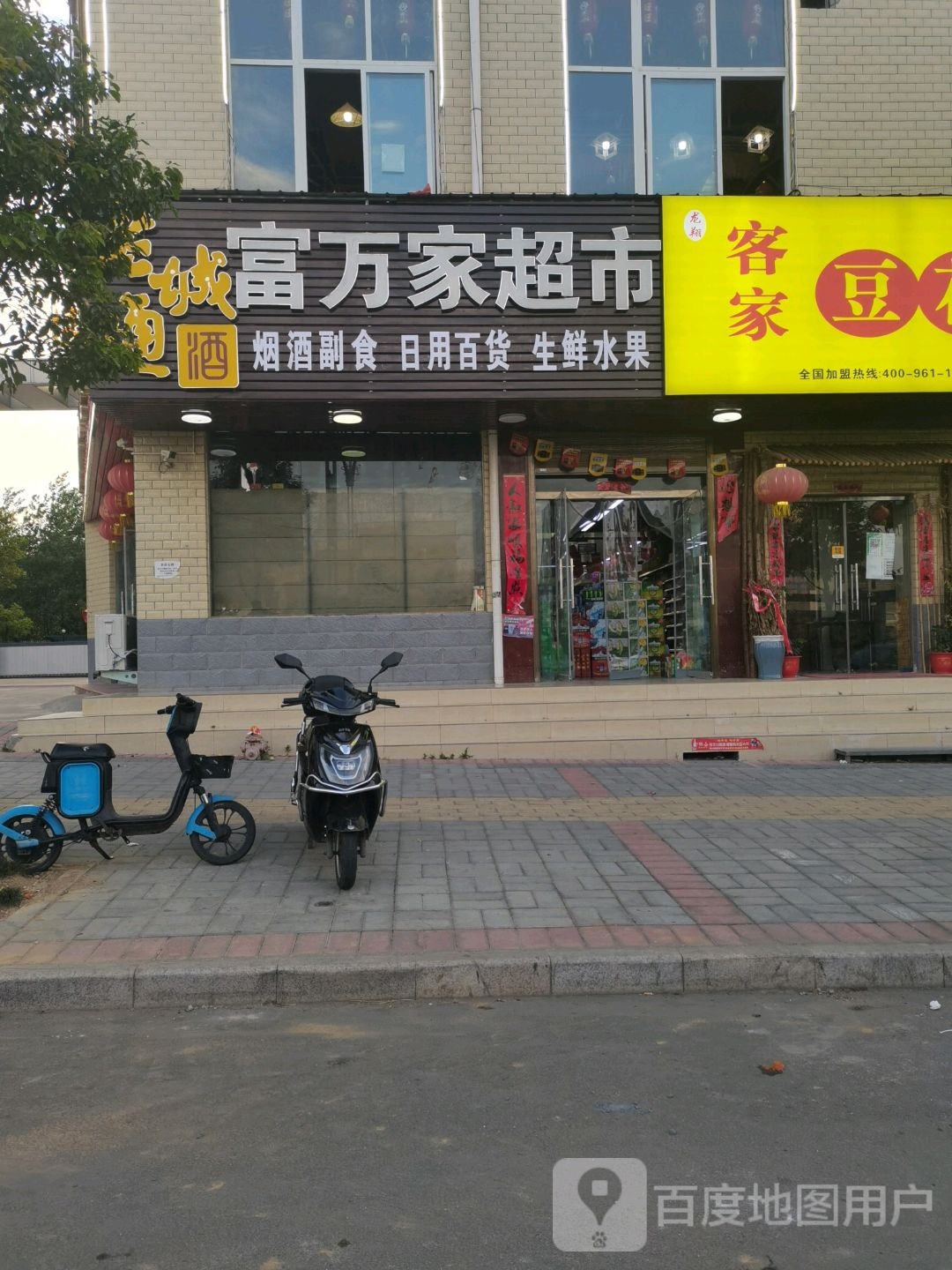 罗山县富万家超市(天元南路店)