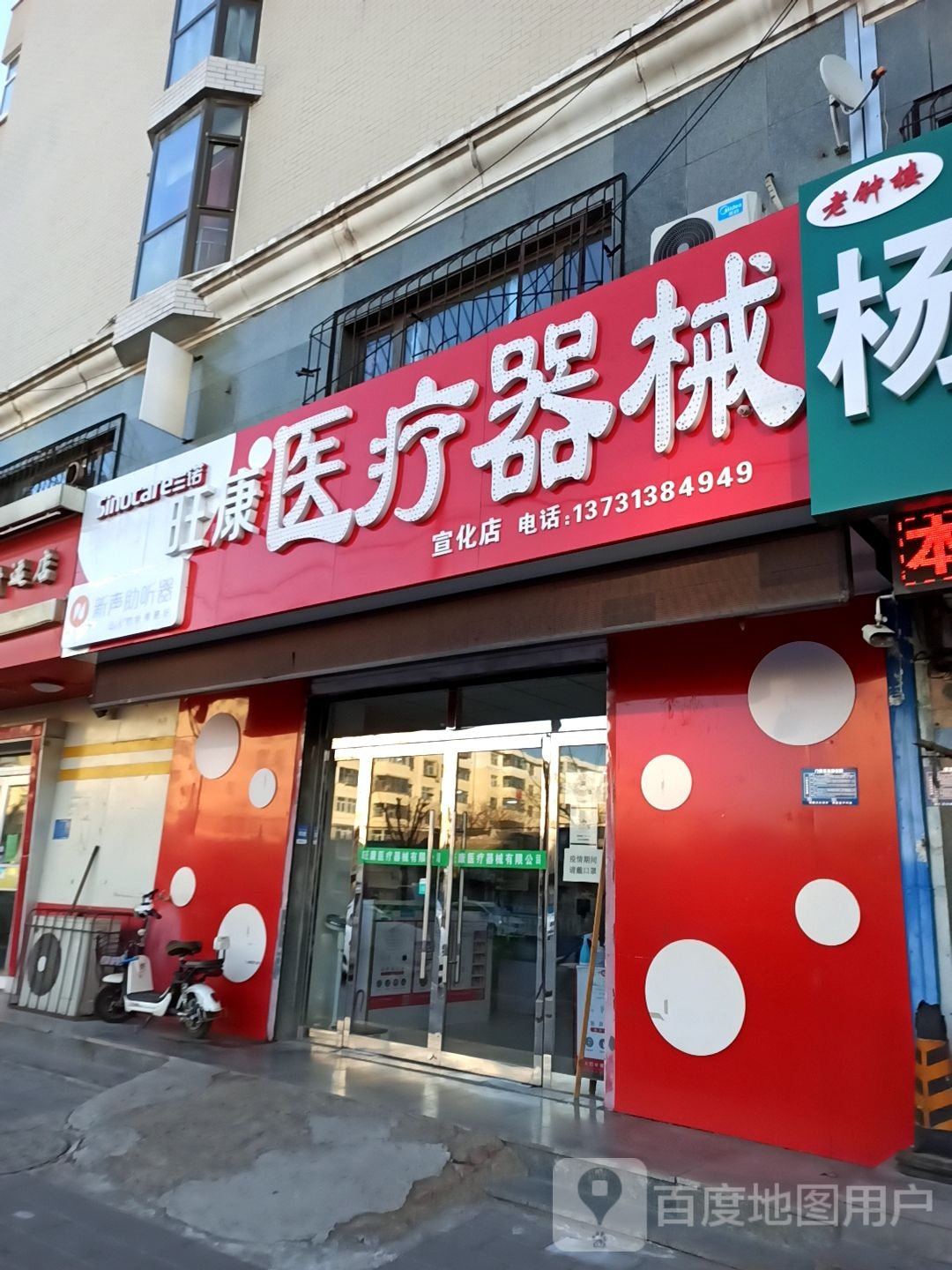 旺康医疗器械(宣化店)