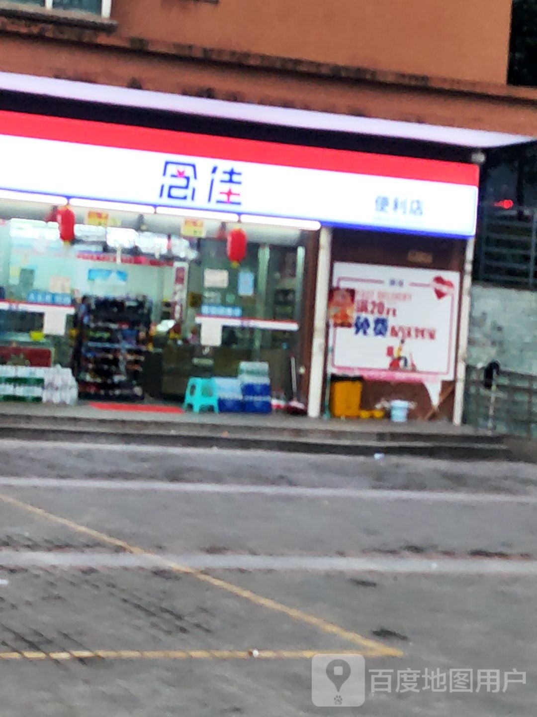 念佳便利店(半岛逸景1点)