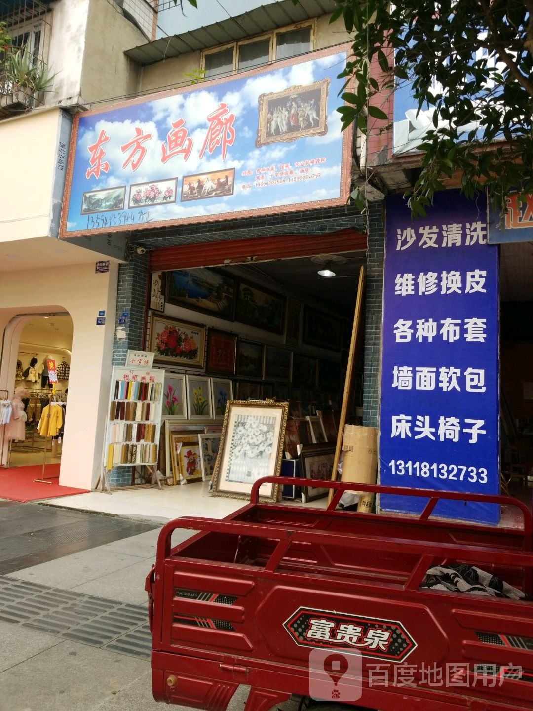 东方画廊