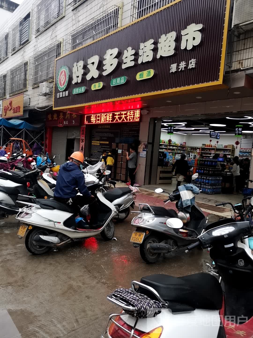 好又多生活超市(龙都东路店)