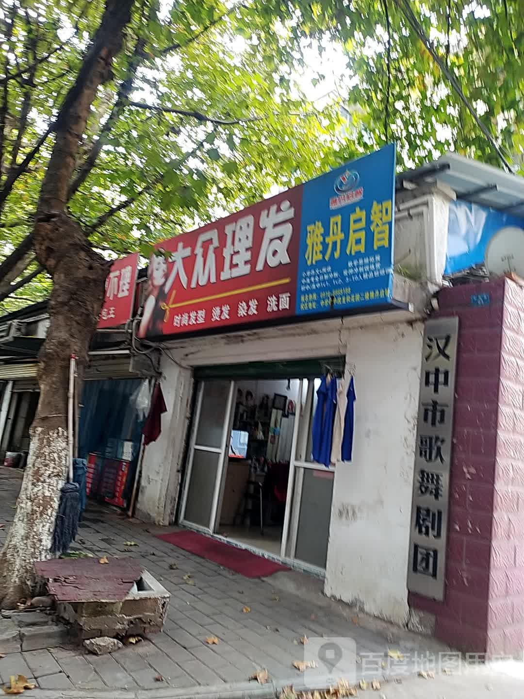 汉中市歌舞剧团