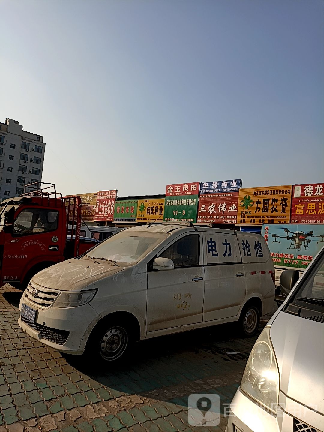 芳园农资(交通东路店)