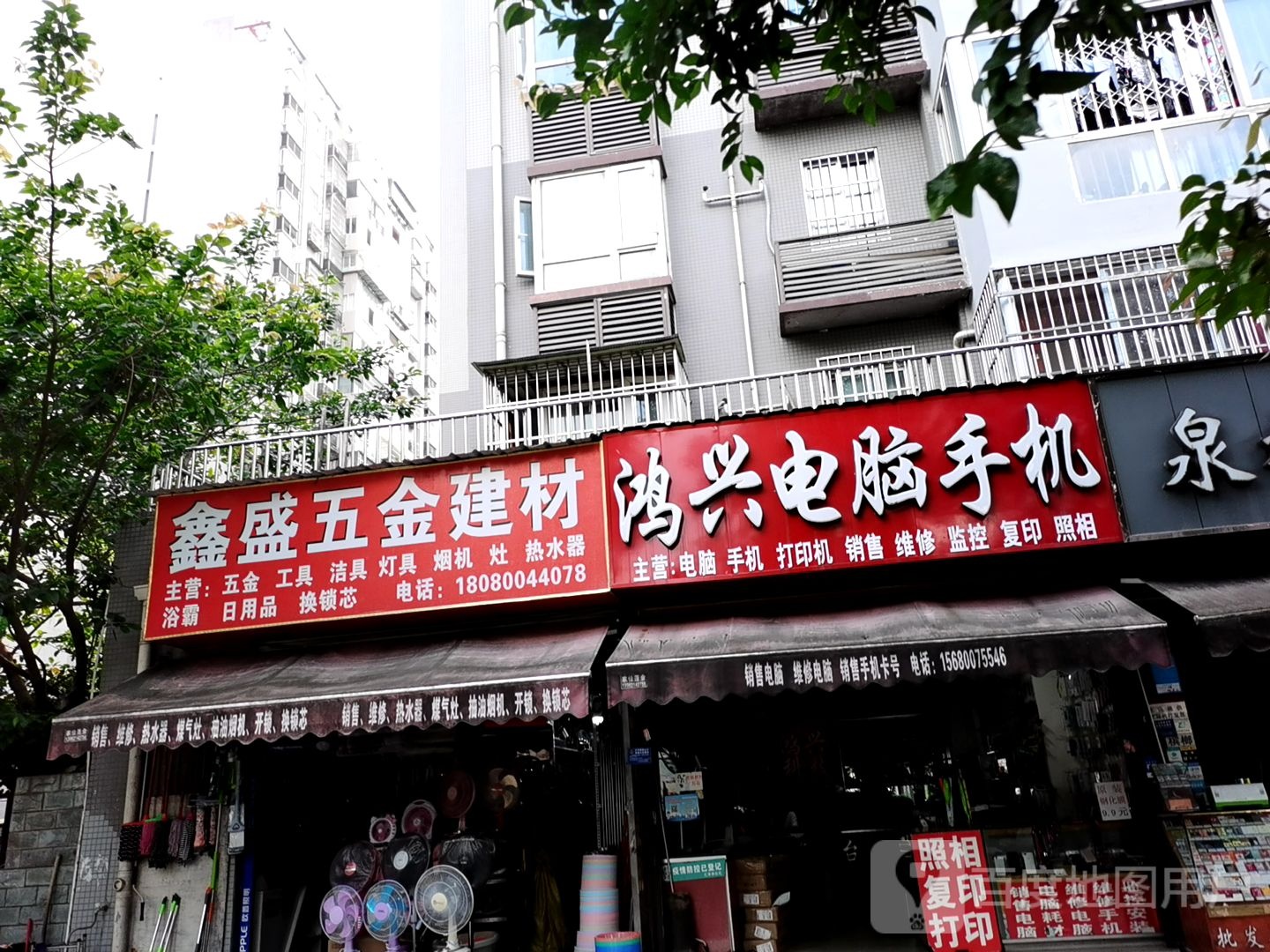 鑫盛五金建材(泉水人家二期A区店)