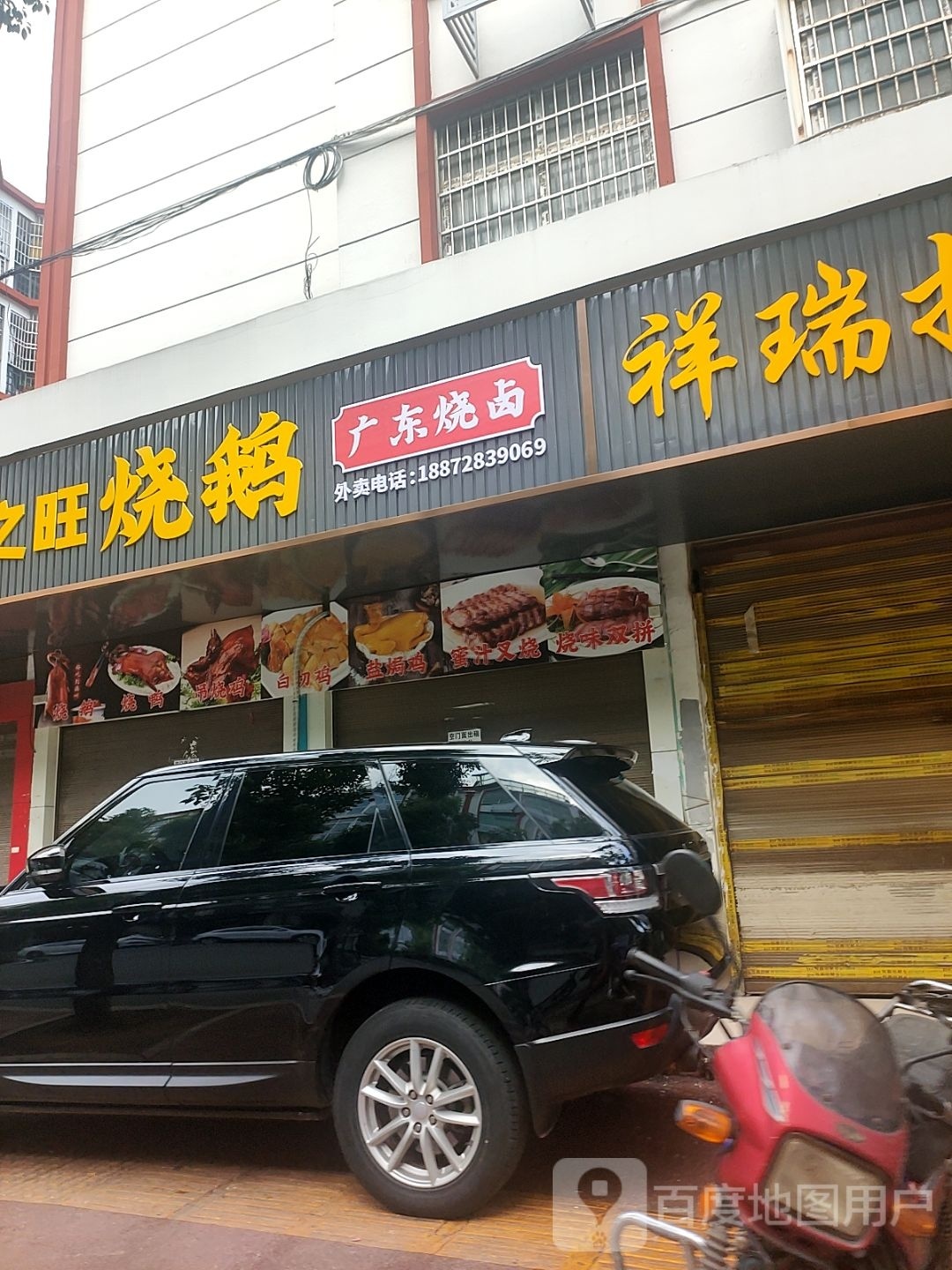 烧鹅王(仪表路店)