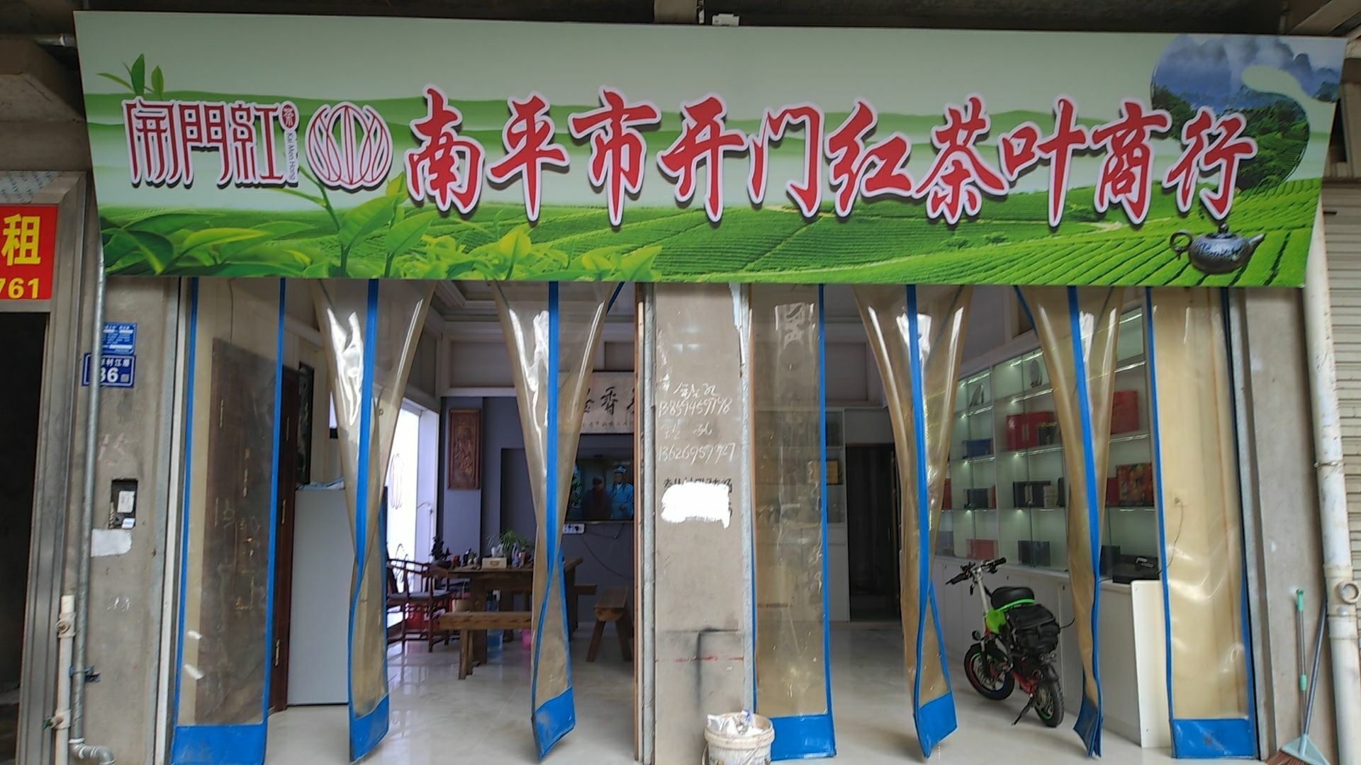 南平市开门红茶叶商行