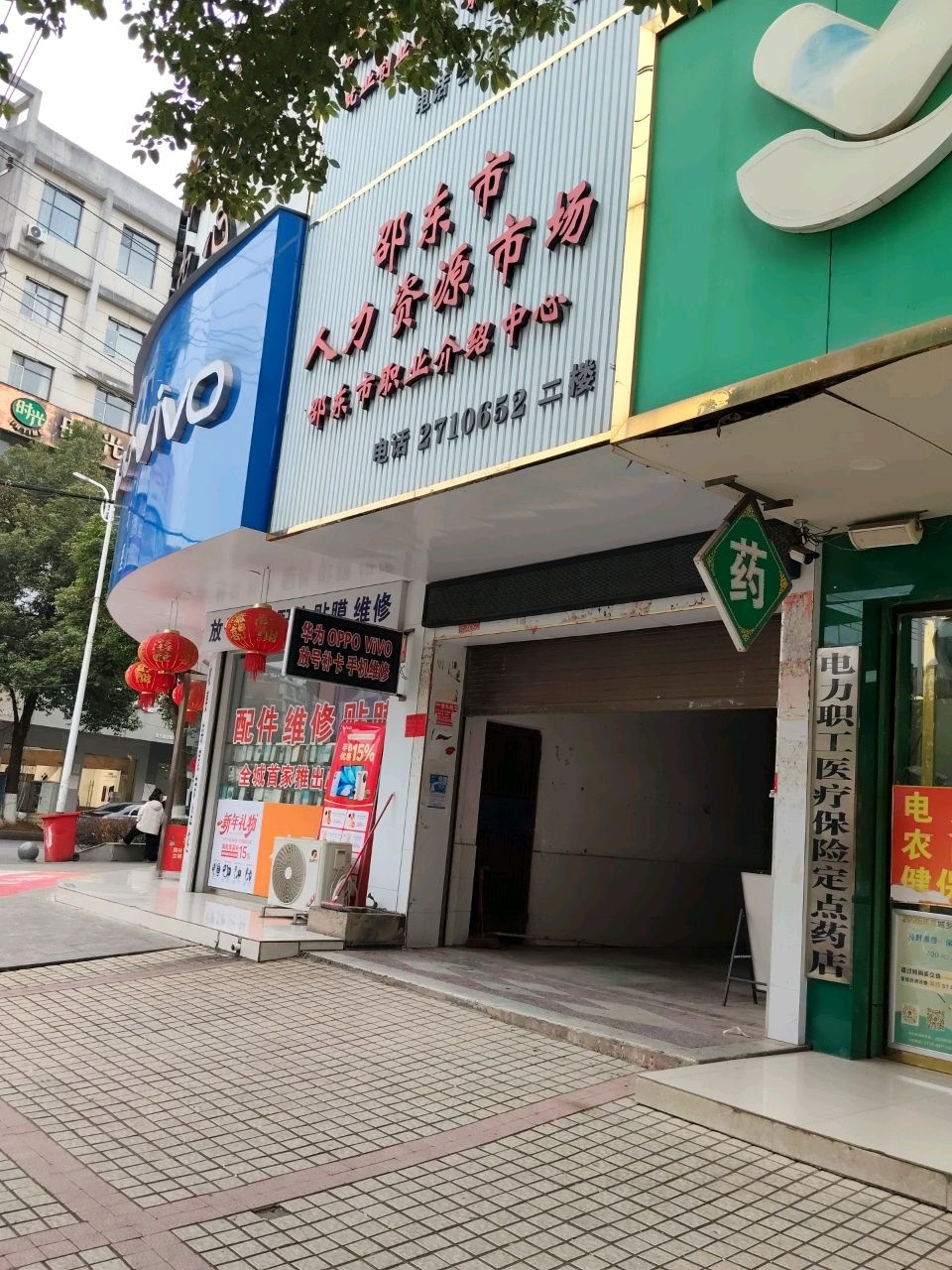 邵东市职业介绍中心