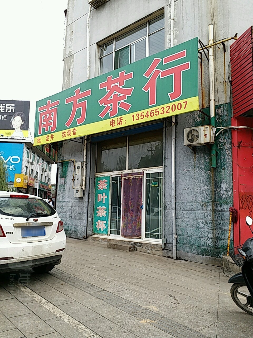 南方茶行(观坡街店)