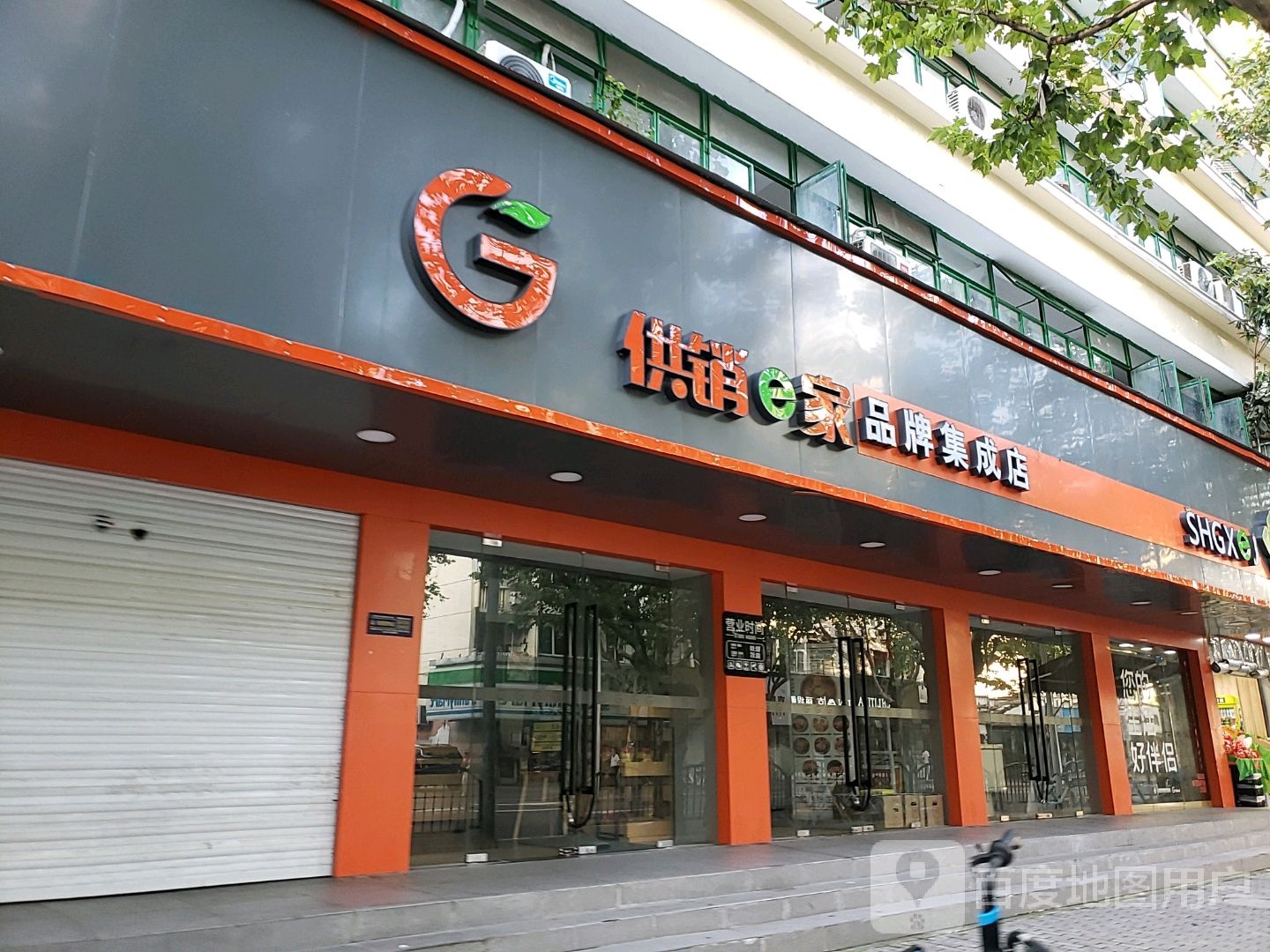 上海供销e家(东川路店)