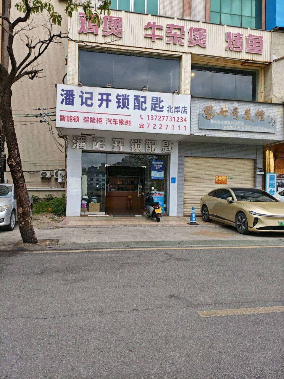 汽车锁匙
