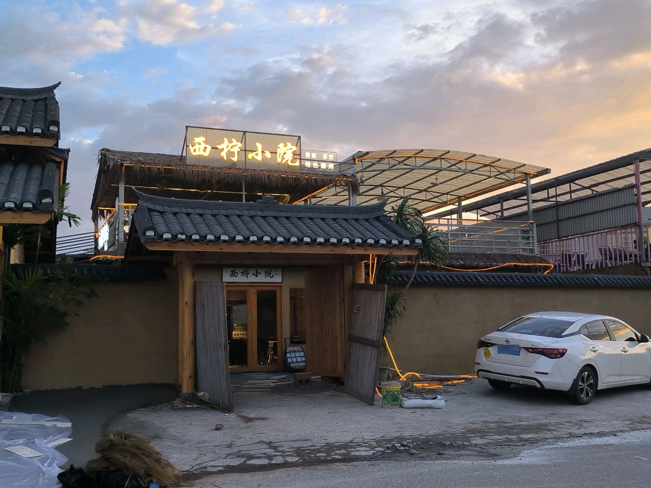 西柠小院(永顺店)