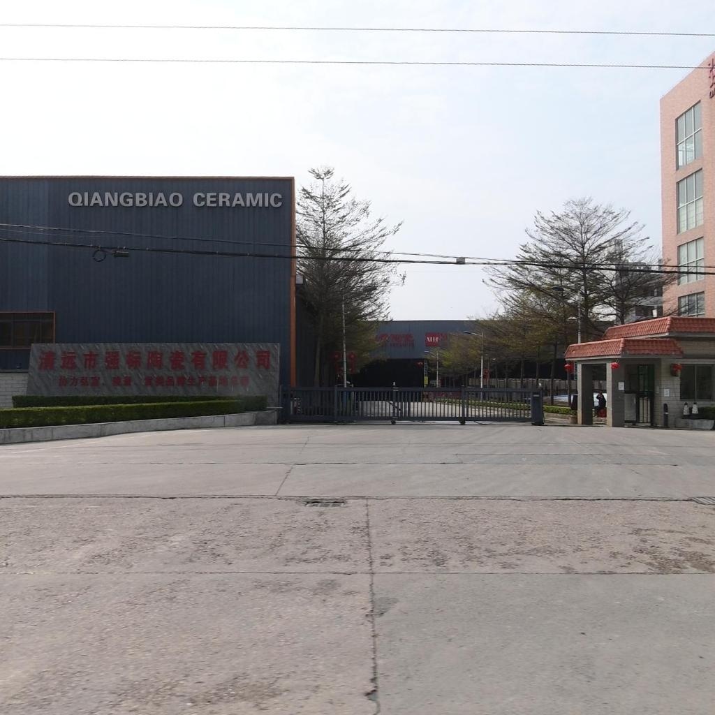 清远市强标陶瓷有限公司