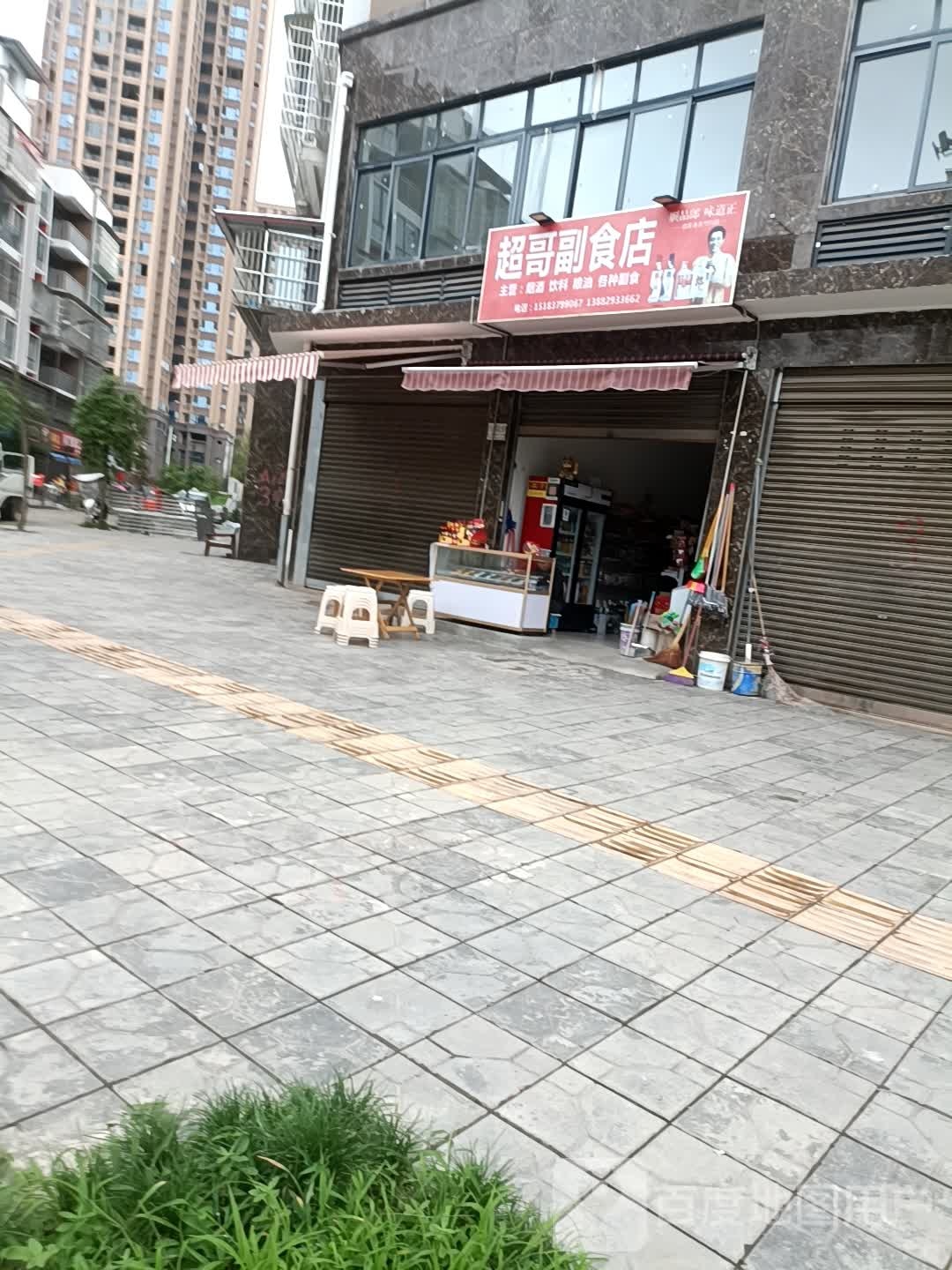 超哥副食店
