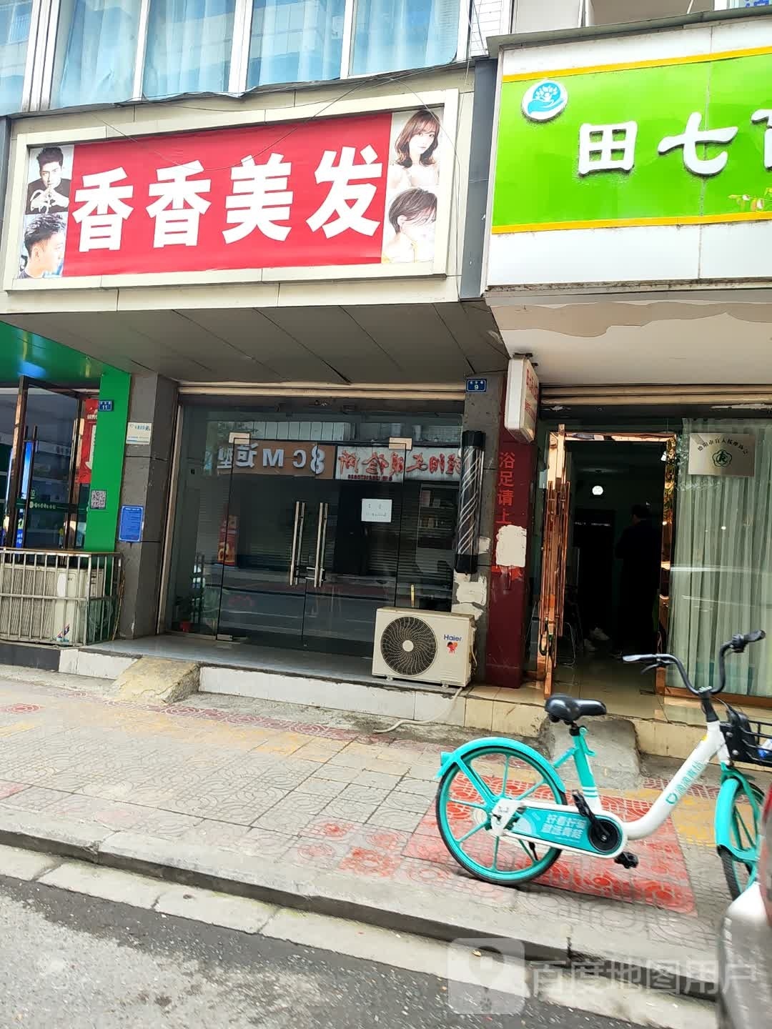 香香美发
