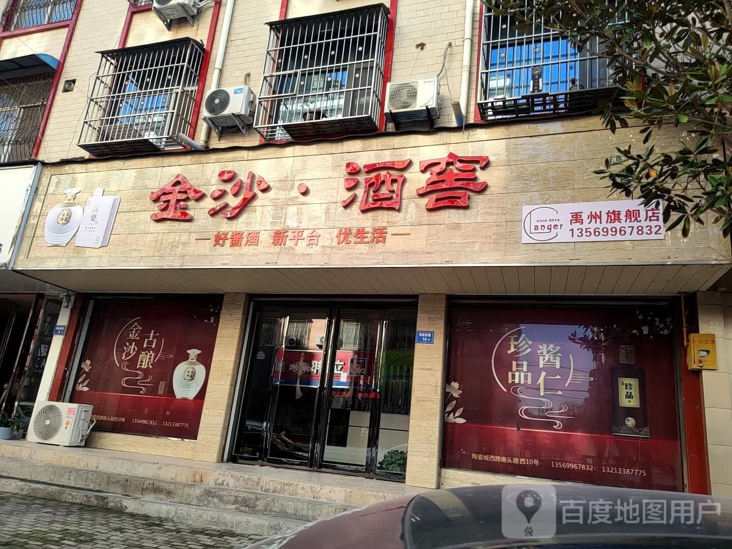 金沙酒窖(禹州旗舰店)