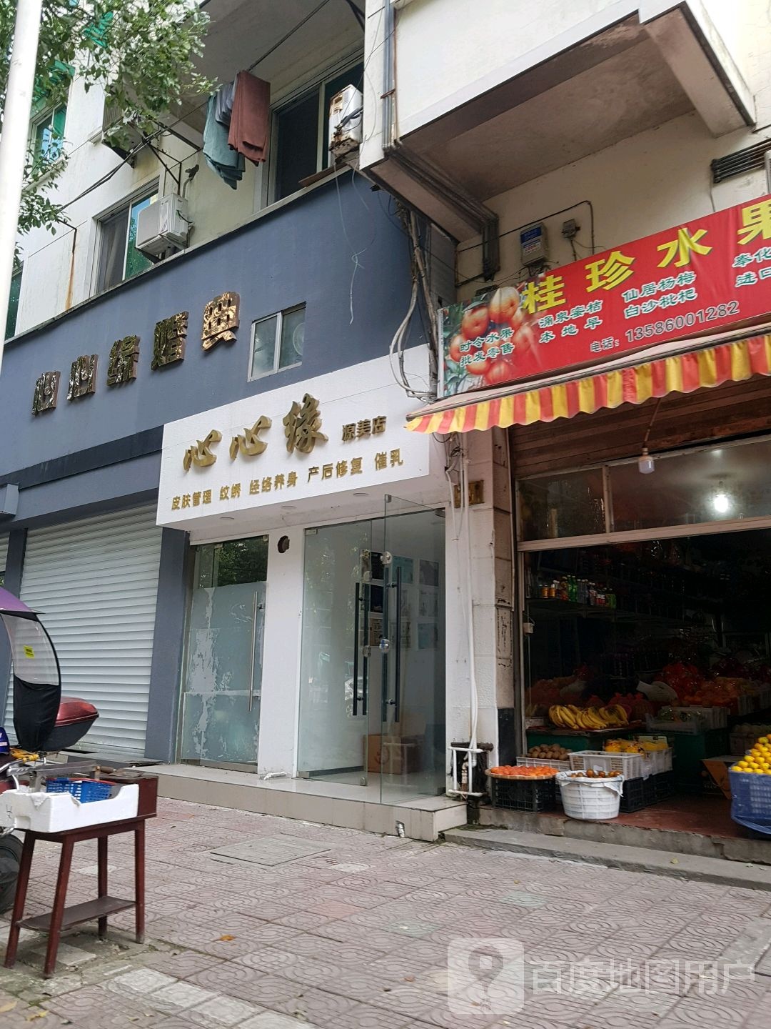 桂珍水果店