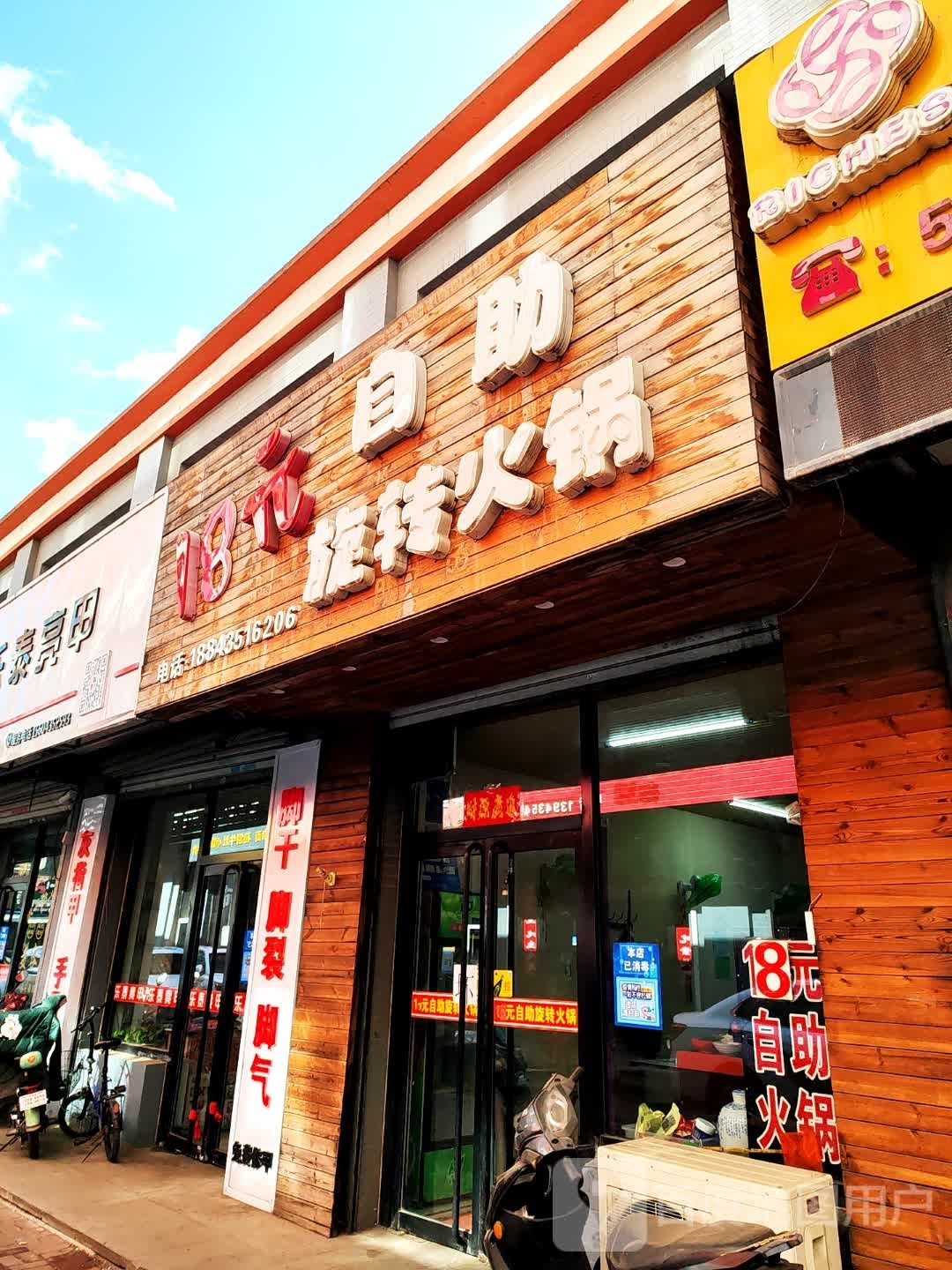 18元自助旋转火锅