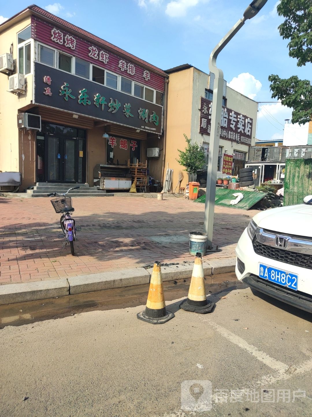 清真永乐轩炒菜涮肉