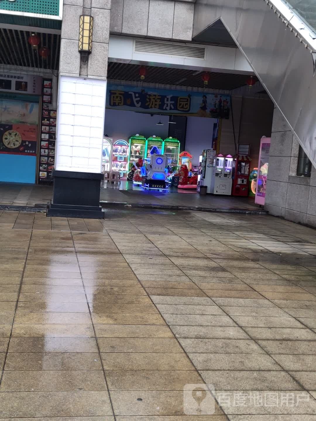 南飞游乐园