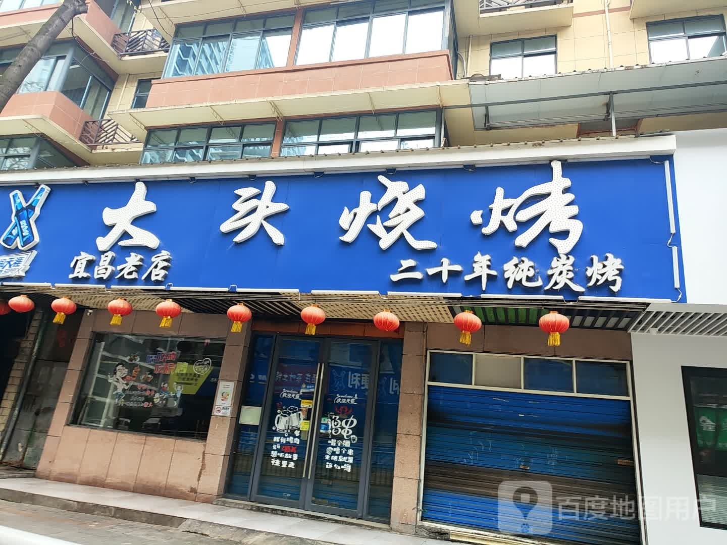 大头烧烤(大汉大道店)