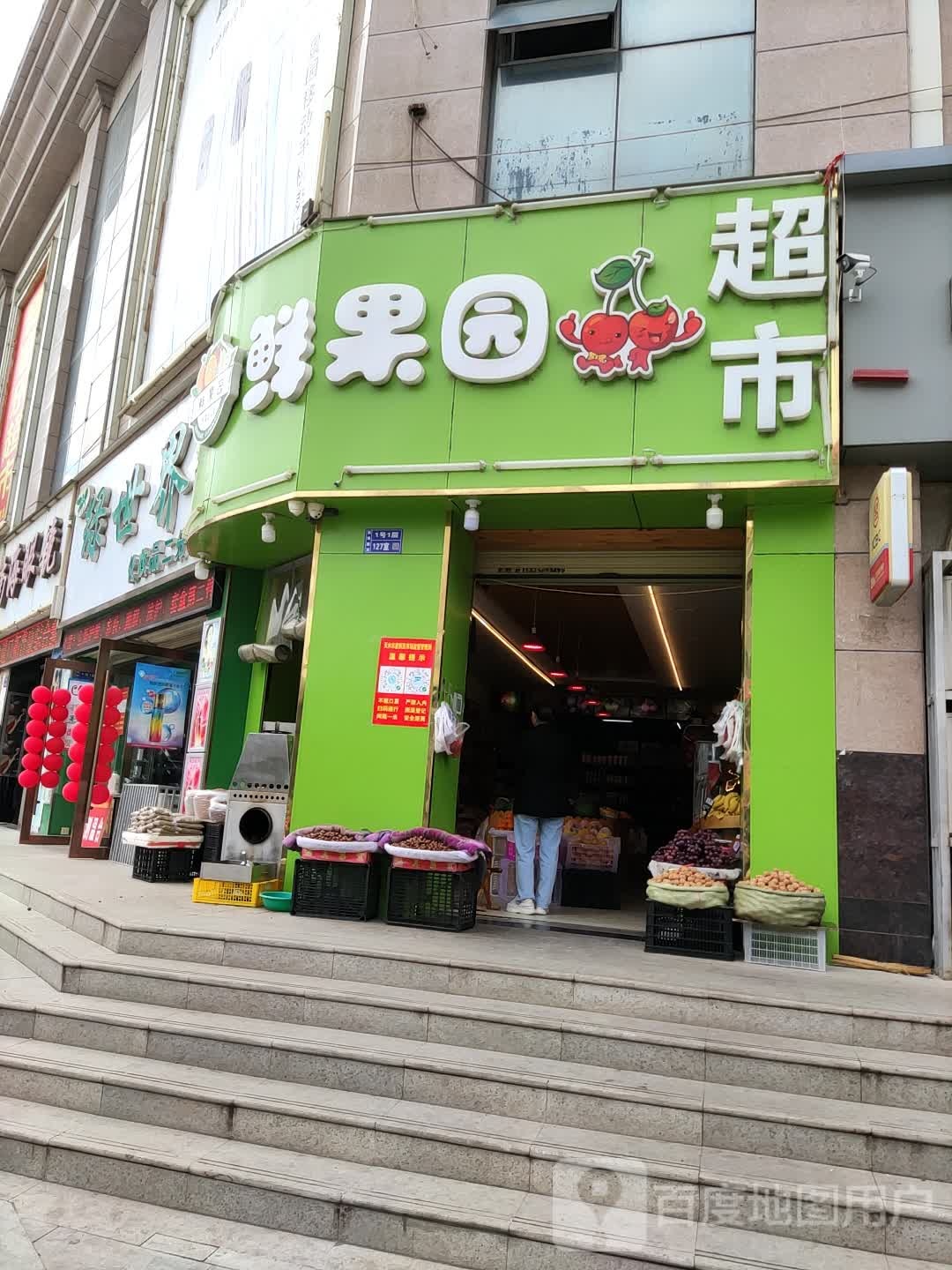 鲜果园超市(景园商厦店)