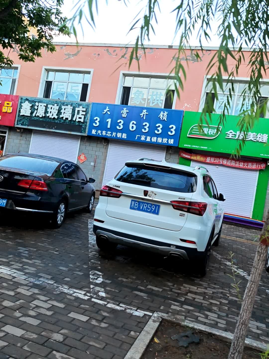 大雷开锁(南四小区店)