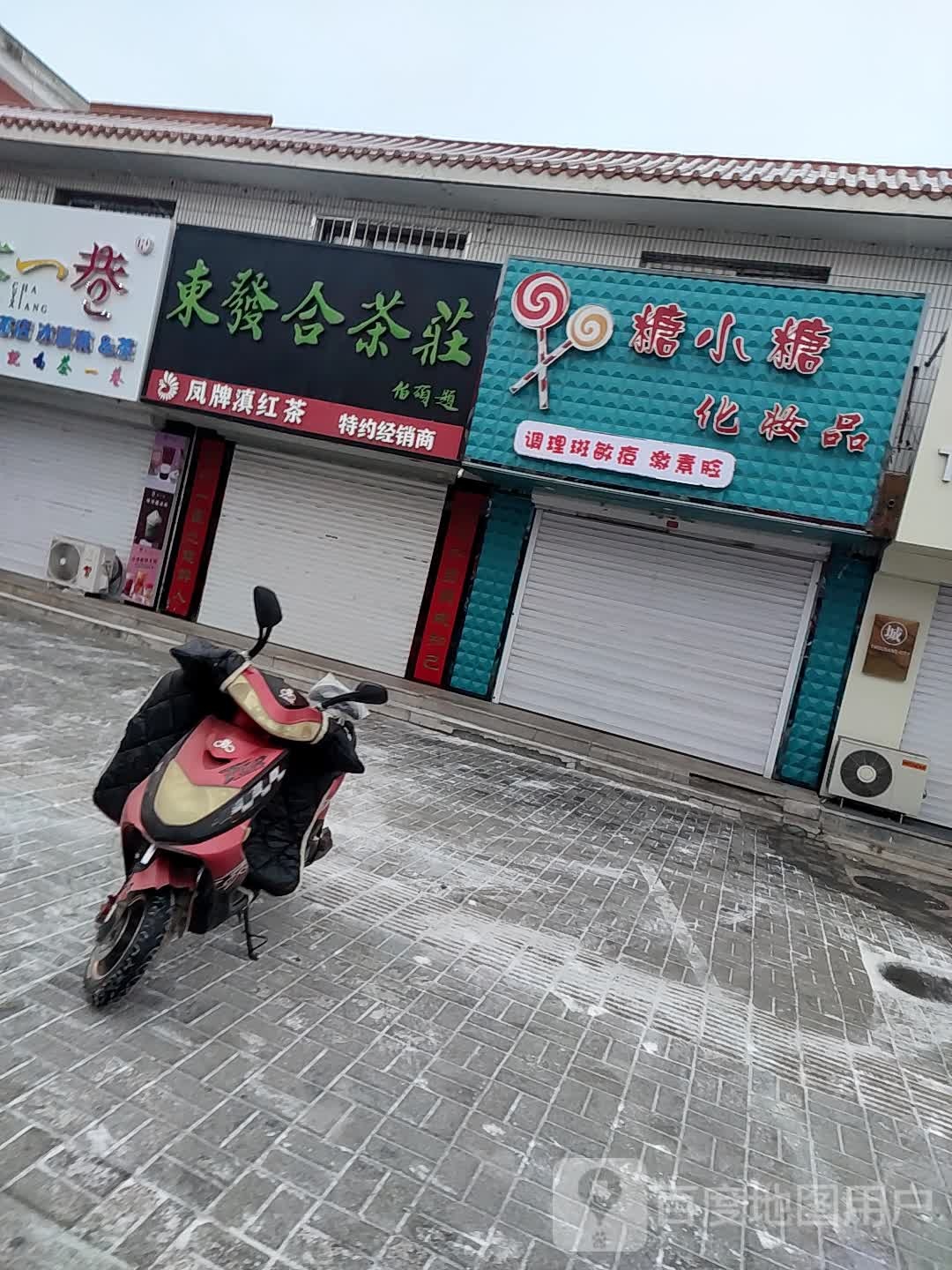 东发合茶庄(正阳南街店)