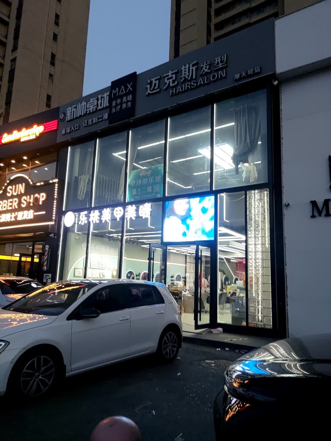 新帅桌球