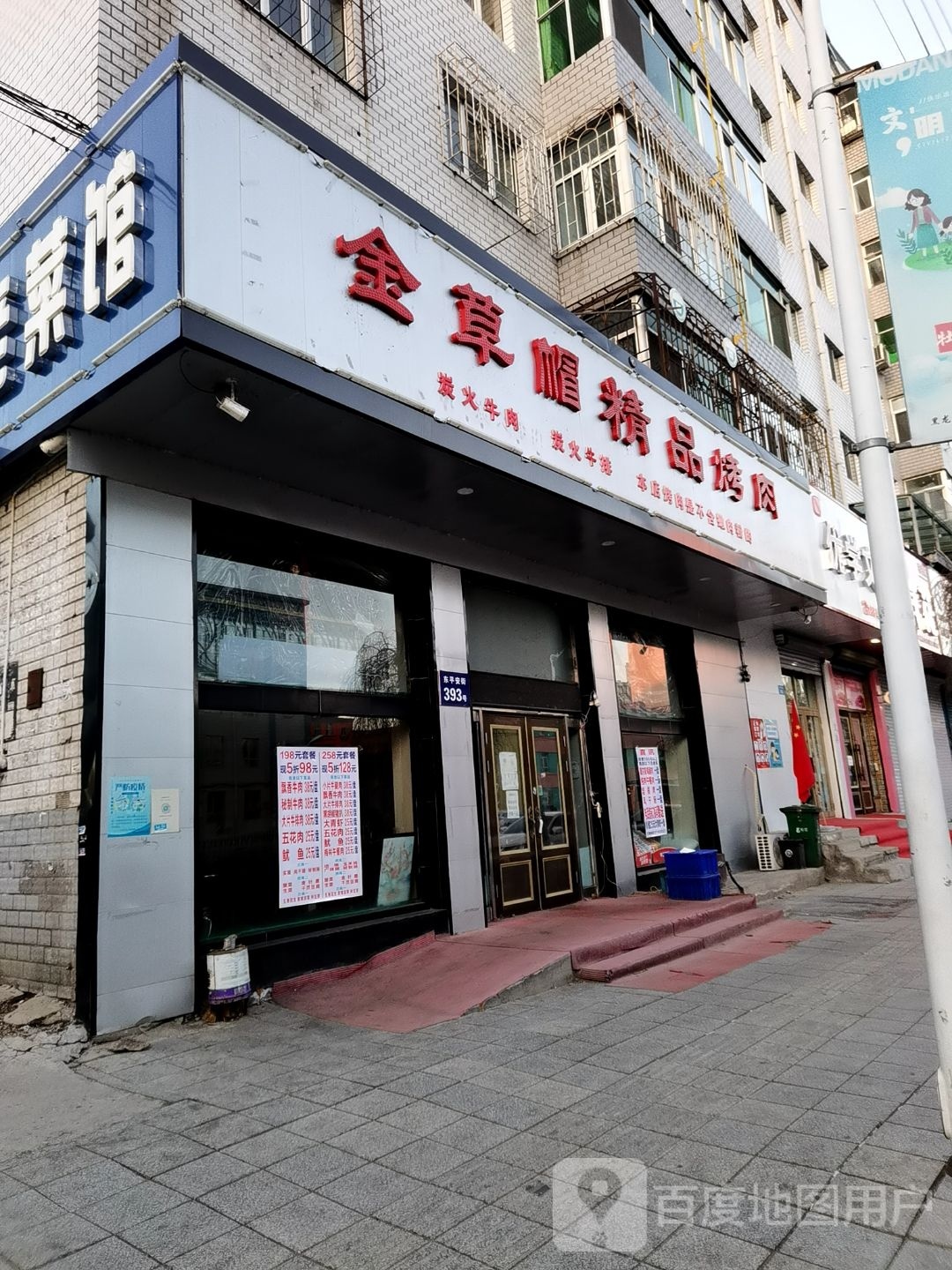 金草帽碳火烤肉店(平安街东六条路店)