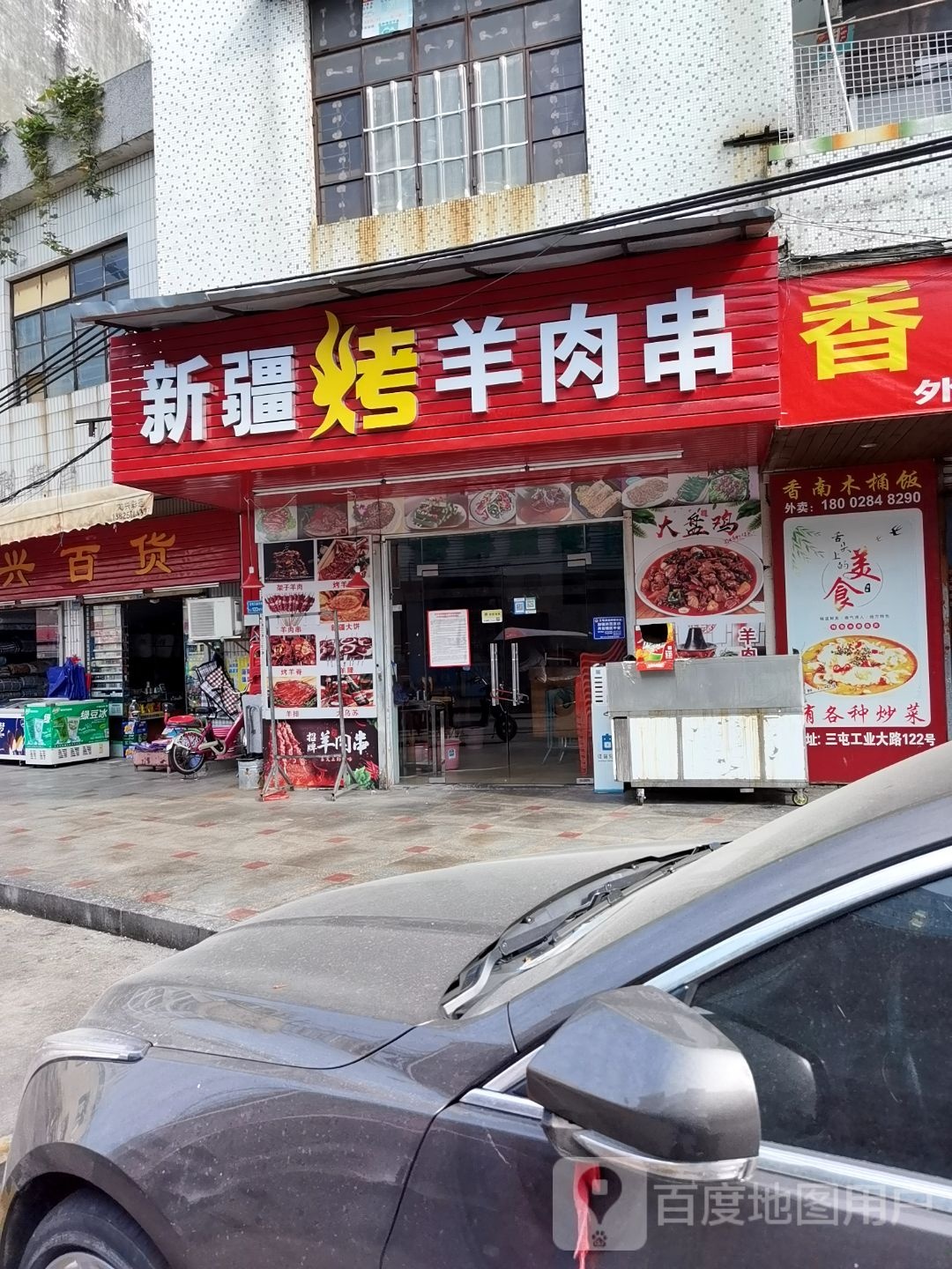 新疆烤羊肉串(千千万货店)