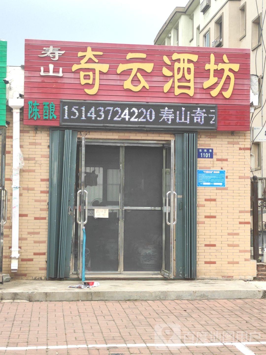 奇云酒坊