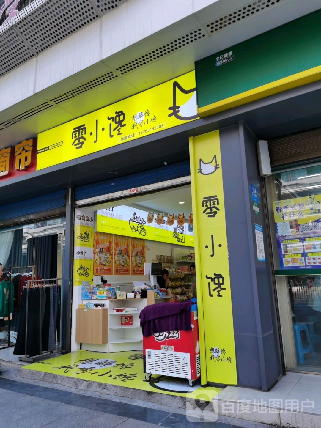 铴小掊馋零耄(叙府路西段店)