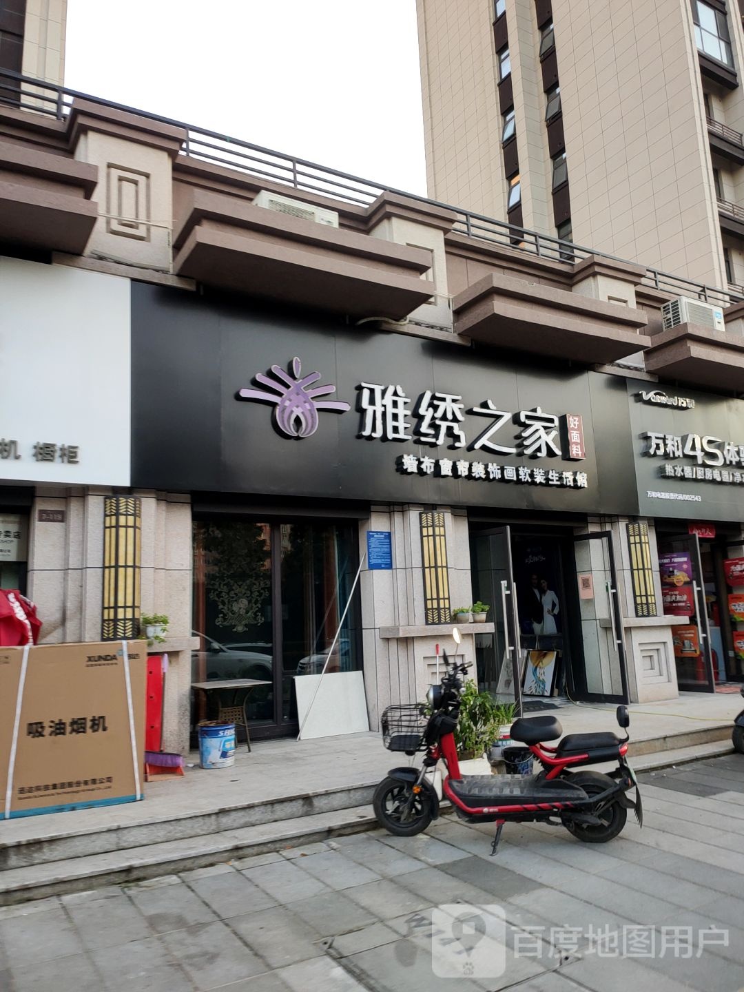 荥阳市雅绣之家(演武路店)