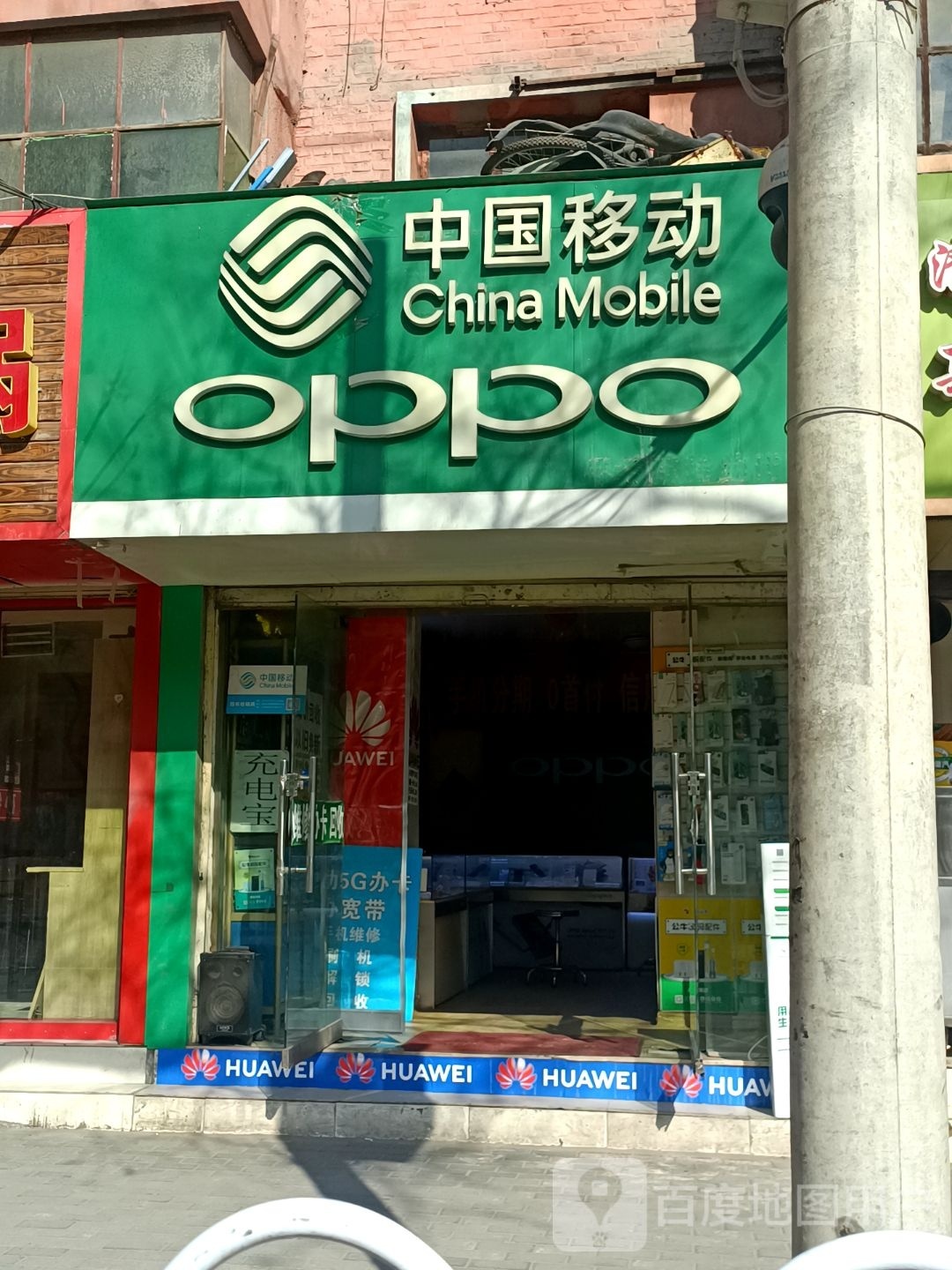 中国移动(平凉路店)