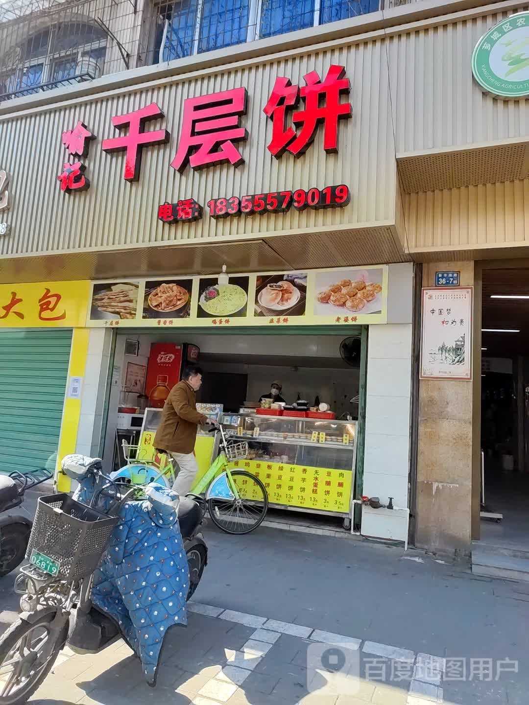 喻记千层饼