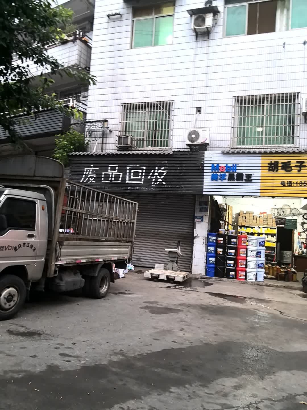 回收站