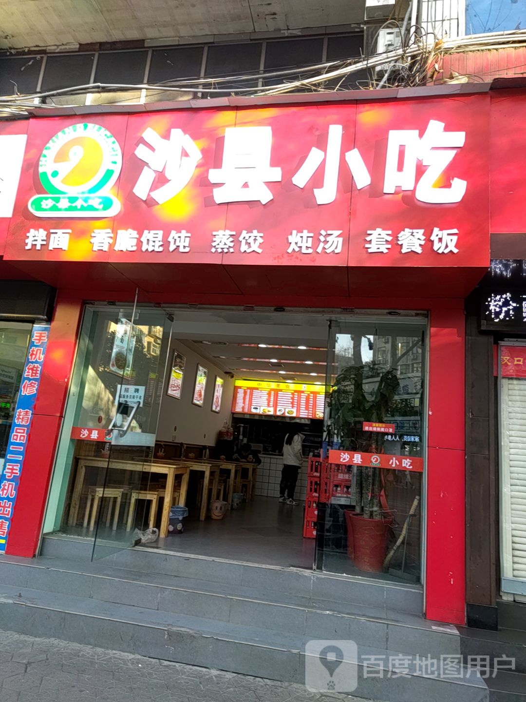 沙县小吃