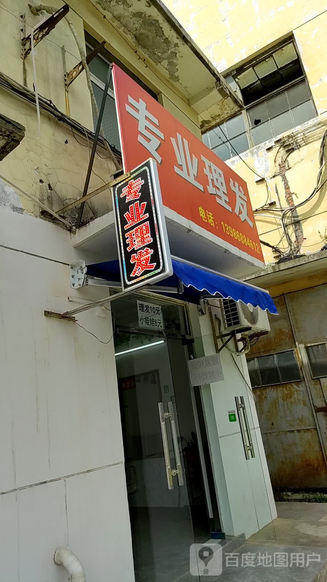 专业美发