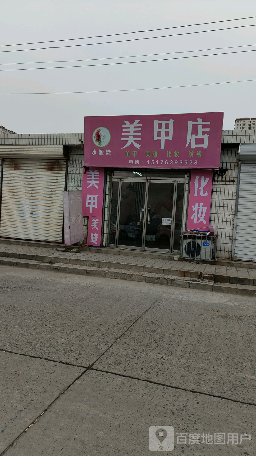 水源美食甲店