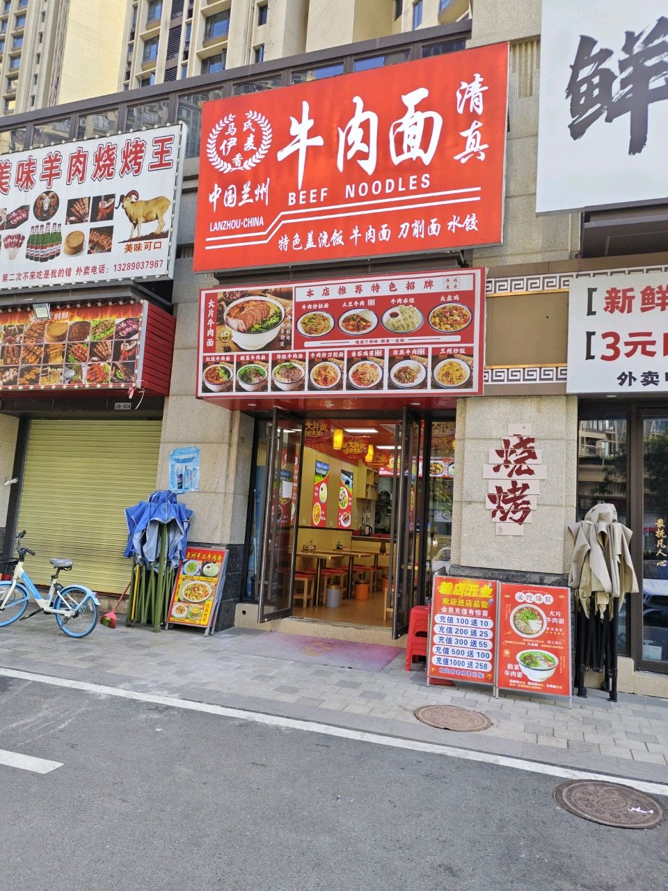清真兰州牛肉面