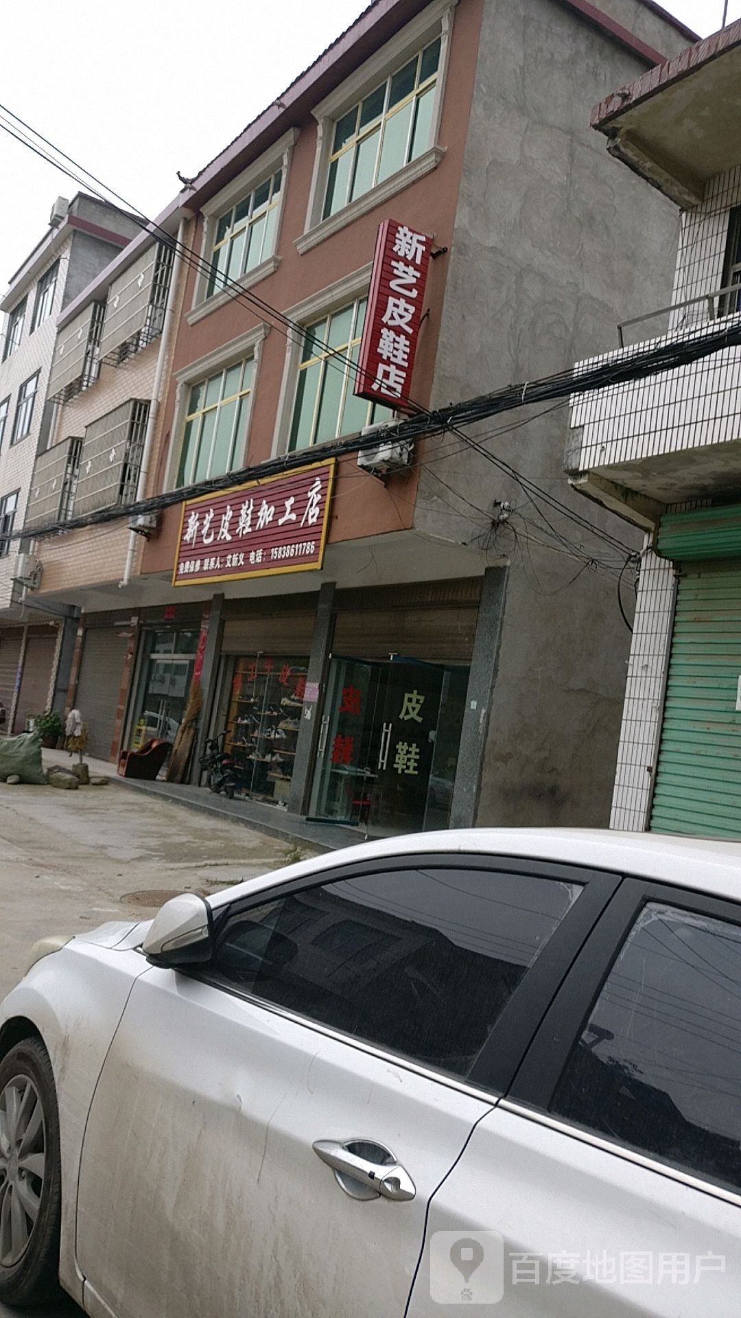 沈丘县纸店镇新艺皮鞋店