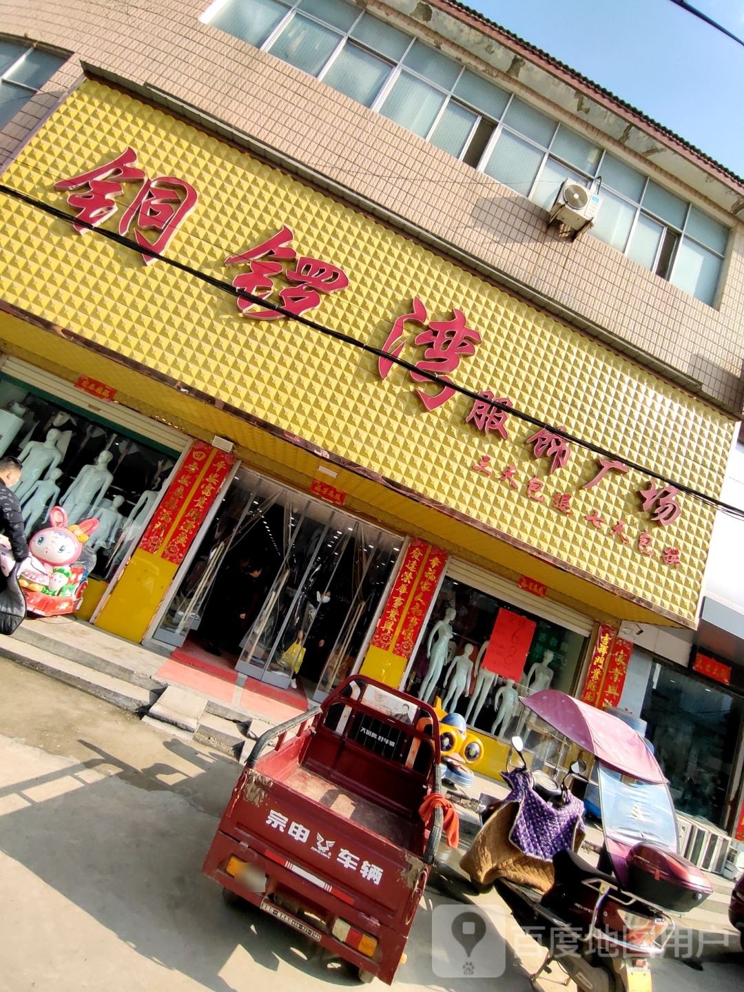 浉河区吴家店镇铜锣湾服饰广场(农工路店)