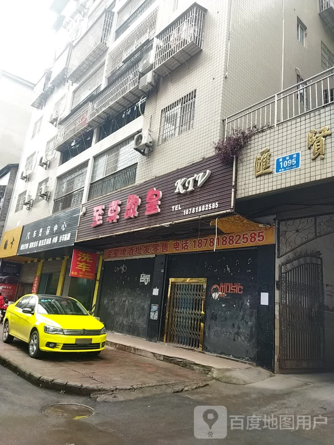之尊歌皇KTV