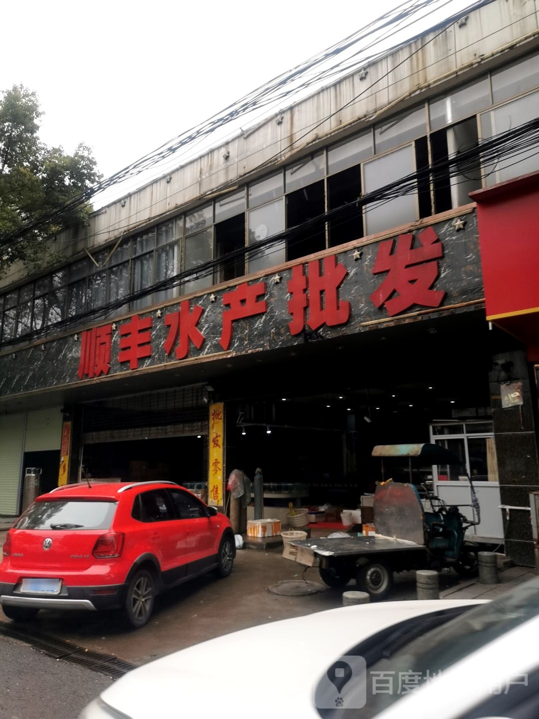 顺丰水产批发