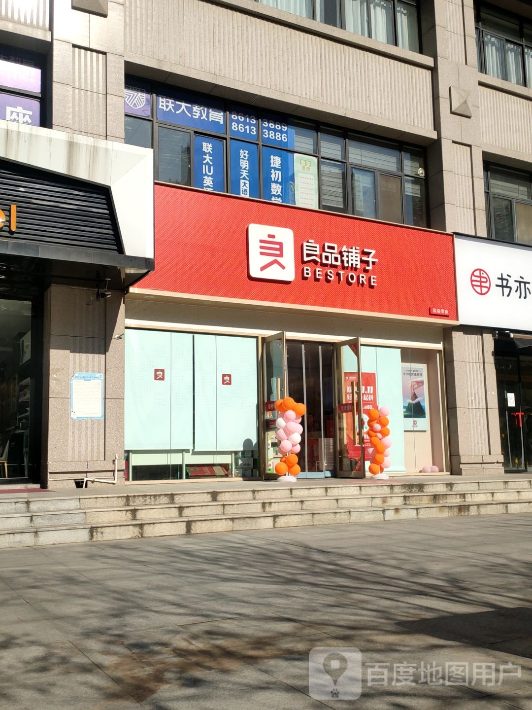 良品铺子(龙兴嘉苑店)