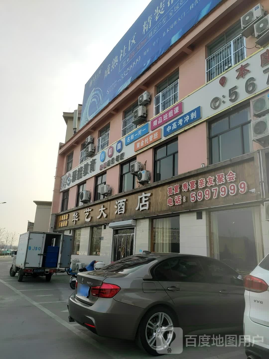 华意大酒店