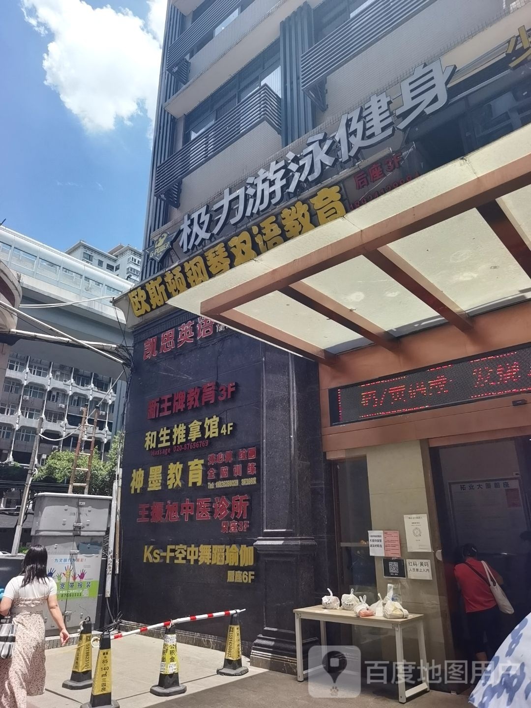 和生推拿馆