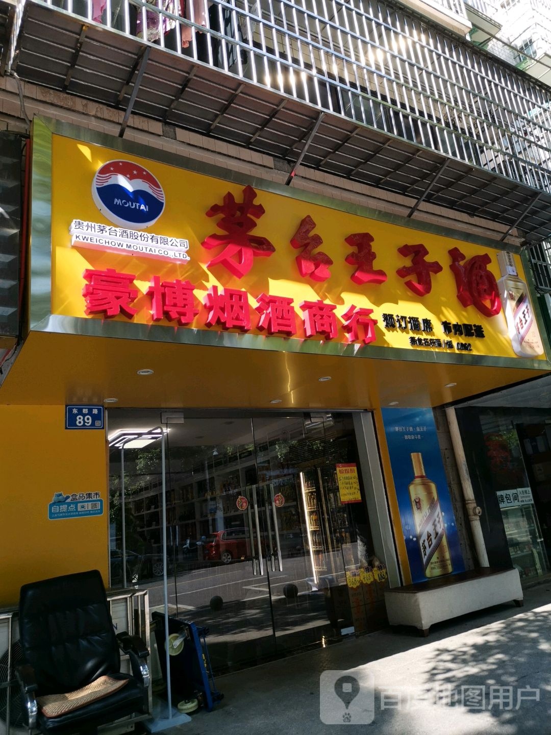 豪博烟酒商行